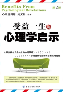 受益一生的心理學啟示（第2版）