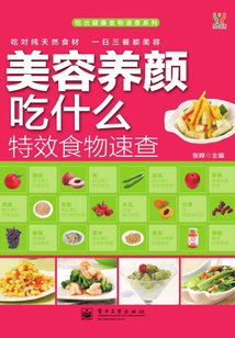 美容養顏吃什么特效食物速查