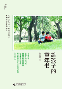 給孩子的童年書