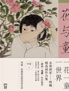 花与童在线阅读