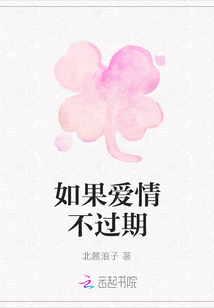 如果愛情不過期