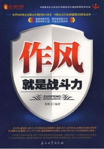 作風就是戰斗力