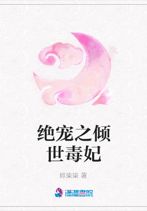 絕寵之傾世毒妃