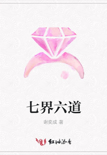 七界六道