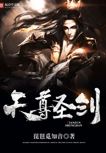天尊圣劍