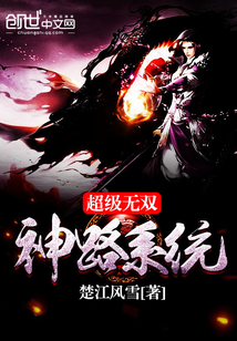 超級無雙神路系統