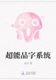 超能品字系統