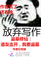 盗墓修仙：道友走开，我要盗墓！
