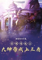 荣耀情缘之大神带我上王者