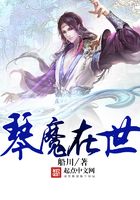 琴魔在世在線閱讀
