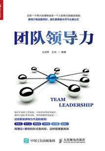 團隊領導力