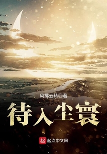 待入塵寰