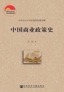 中國商業政策史