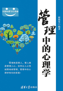 管理中的心理學