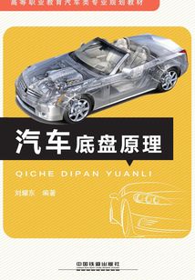 汽車底盤原理
