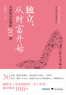 獨立，從財富開始：水湄物語的理財20課