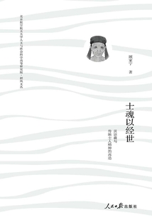 士魂以經世