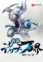 獸霸諸天萬界在線閱讀