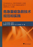 危急重症急救技术规范和实践在线阅读