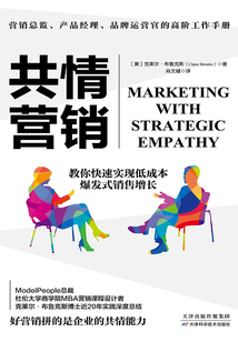 共情營銷