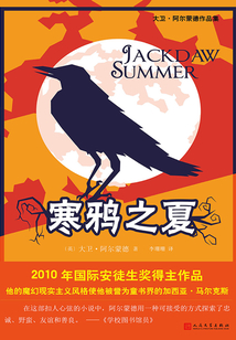寒鴉之夏