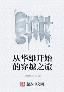 從華雄開始的穿越之旅