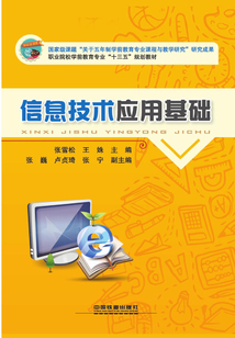 信息技術應用基礎
