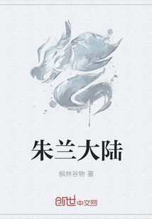 朱蘭大陸