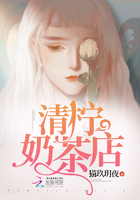 清檸奶茶店在線閱讀