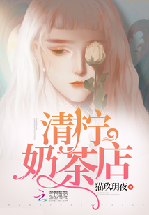 清檸奶茶店