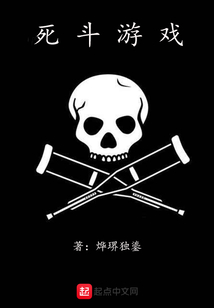 死斗游戲