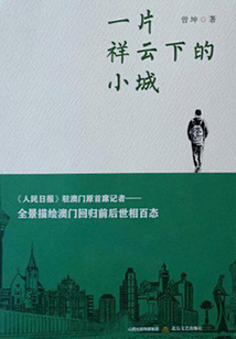 一片祥云下的小城