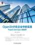 OpenShift在企业中的实践：PaaS DevOps微服务