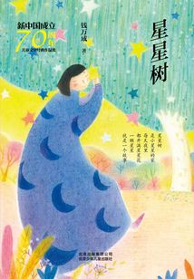 星星樹