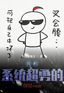 我有系統超勇的
