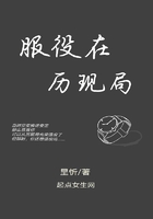 服役在歷現局在線閱讀