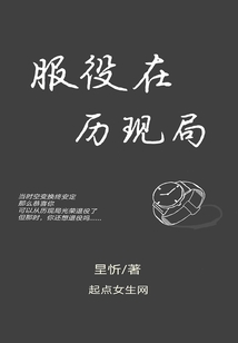 服役在歷現局