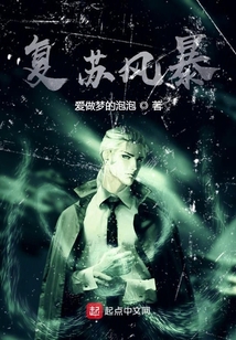 復蘇風暴