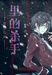 愛情公寓里的殺手