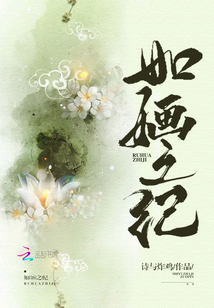 如婳之紀(jì)