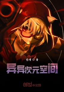 異異次元空間