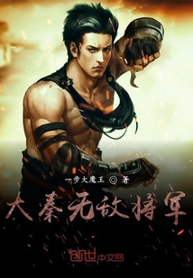 大秦無敵將軍