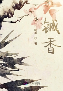 鋮香