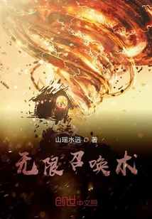 無限召喚術