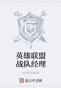 英雄聯盟戰隊經理