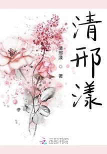 清邢漾