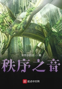 秩序之音
