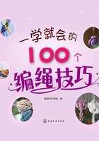 一学就会的100个编绳技巧