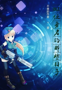 做任務(wù)者的那些日子
