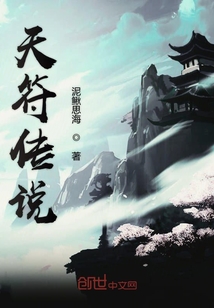 天符傳說